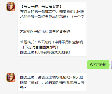 《王者荣耀》2021年11月3日微信每日一题答案