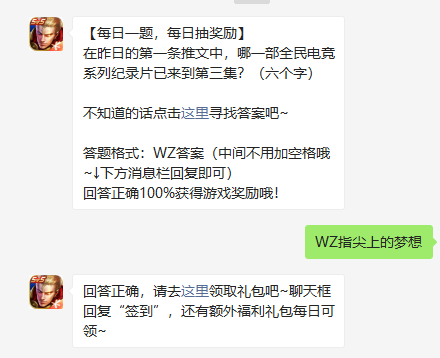 《王者荣耀》2021年11月4日微信每日一题答案