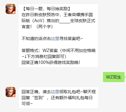 《王者荣耀》2021年11月7日微信每日一题答案