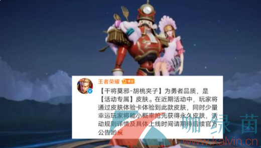 《王者荣耀》干将莫邪胡桃夹子上线时间