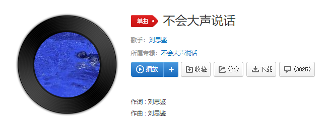 《抖音》不会大声说话歌曲介绍