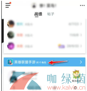 《掌上英雄联盟》手游战绩查看教程