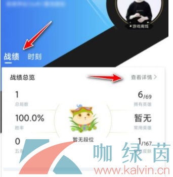 《掌上英雄联盟》手游战绩查看教程