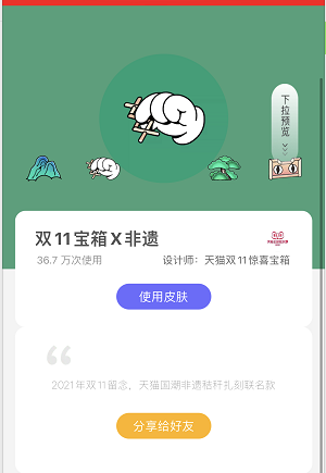 《淘宝》我的双11成就宝箱开启攻略