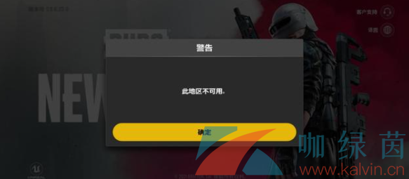 《绝地求生未来之役》此地区不可用解决方法