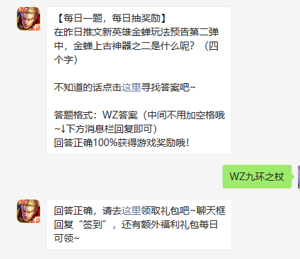 《王者荣耀》2021年11月15日微信每日一题答案