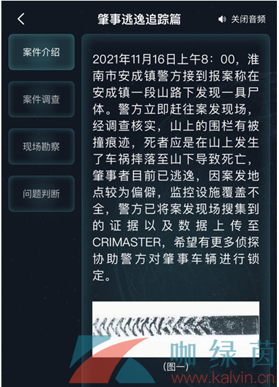 《Crimaster犯罪大师》肇事逃逸追踪篇答案解析