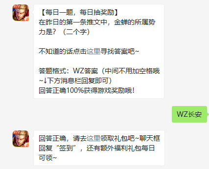 《王者荣耀》2021年11月18日微信每日一题答案