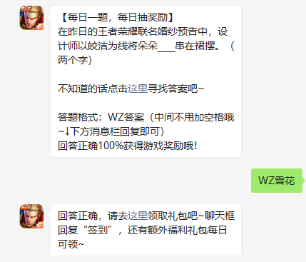 《王者荣耀》2021年11月22日微信每日一题答案