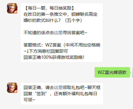 《王者荣耀》2021年11月23日微信每日一题答案