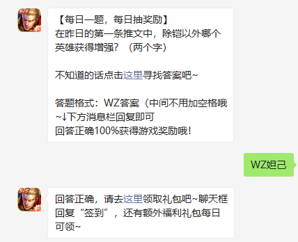 《王者荣耀》2021年11月24日微信每日一题答案