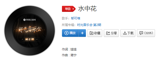《抖音》水中花歌曲介绍
