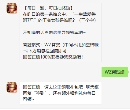 《王者荣耀》2021年11月25日微信每日一题答案