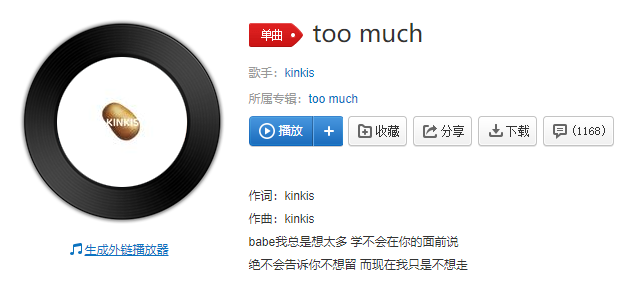 《抖音》too much歌曲介绍