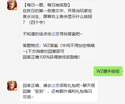 《王者荣耀》2021年11月26日微信每日一题答案