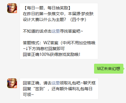 《王者荣耀》2021年11月27日微信每日一题答案