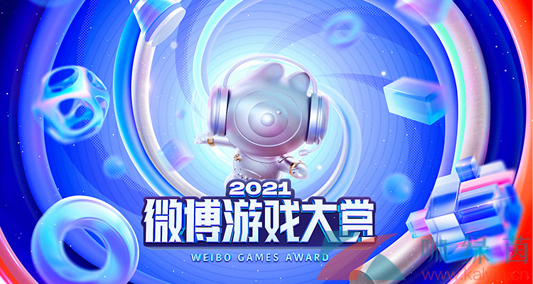 《微博》2021年游戏大赏投票地址分享