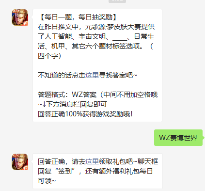 《王者荣耀》2021年12月6日微信每日一题答案