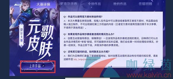 《王者荣耀》2021年源梦皮肤设计大赛参与流程