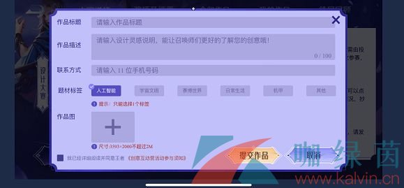 《王者荣耀》2021年源梦皮肤设计大赛参与流程