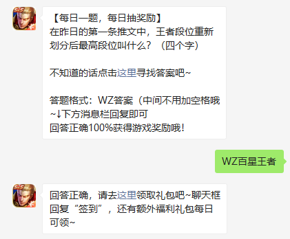 《王者荣耀》2021年12月9日微信每日一题答案