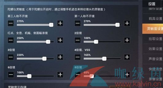 《和平精英》重力感应设置攻略