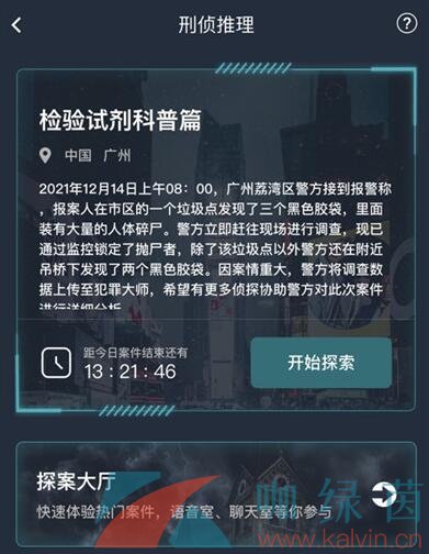 《Crimaster犯罪大师》检验试剂科普篇答案解析