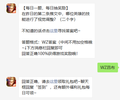 《王者荣耀》2021年12月17微信每日一题答案