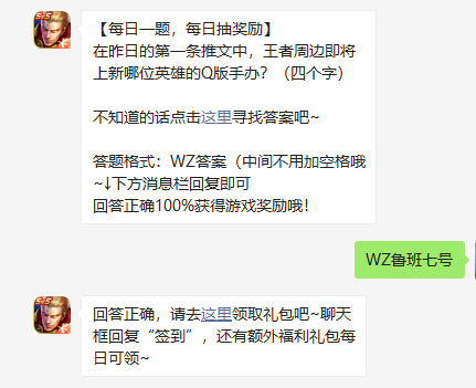 《王者荣耀》2021年12月18微信每日一题答案