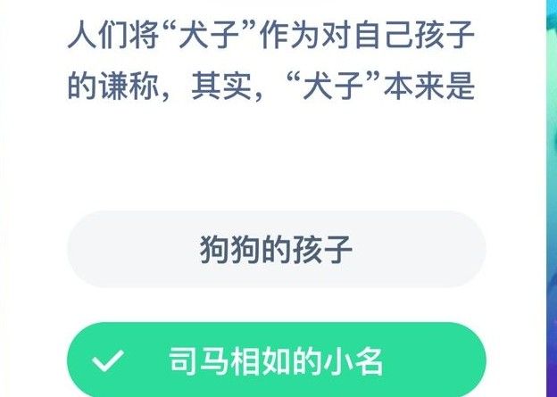 《支付宝》2021年蚂蚁庄园12月20日每日一题答案（2）