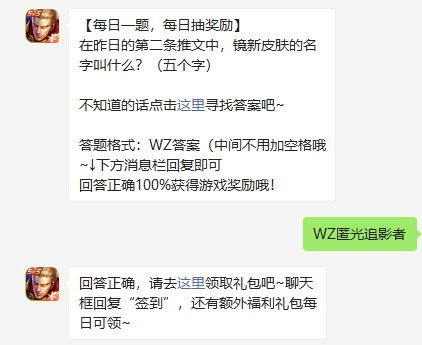 《王者荣耀》2021年12月21微信每日一题答案