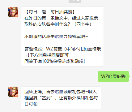 《王者荣耀》2021年12月22微信每日一题答案