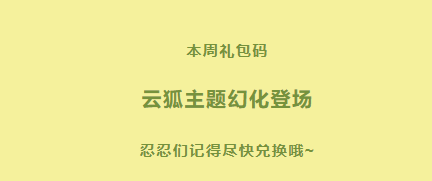 《忍者必须死3》2021年12月21日周礼包兑换码领取