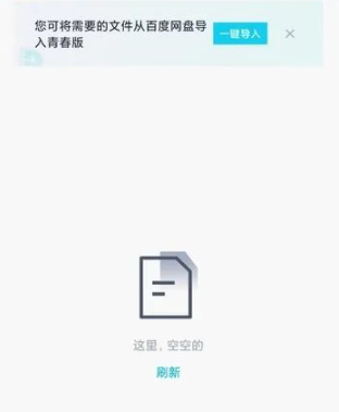 《百度网盘》青春版内测申请流程