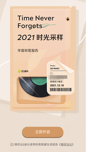 《QQ音乐》2021年度听歌报告查看攻略