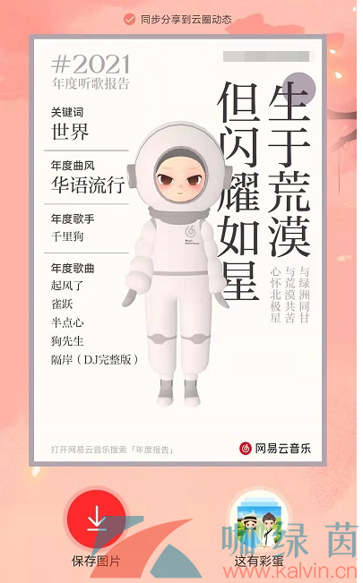 《网易云音乐》2021年度听歌报告查看攻略