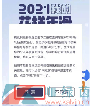 《腾讯视频》2021年度观影报告查看攻略