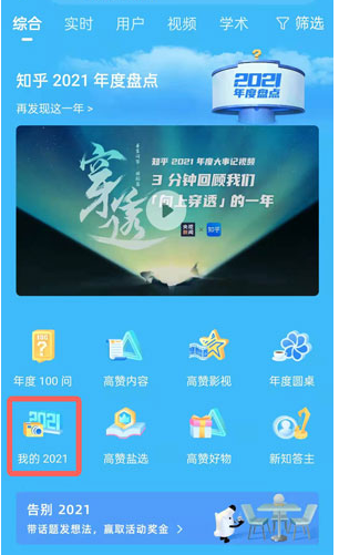 《知乎》2021年度报告查看攻略