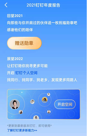 《钉钉》我的2021年度报告查看攻略