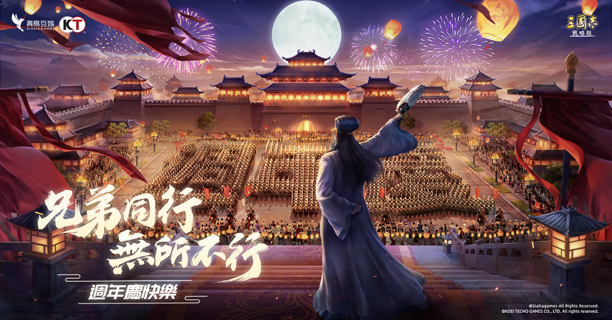 《三国志战略版》一周年庆典即将引爆资深艺人众星加持全新赛季1/8同步更新