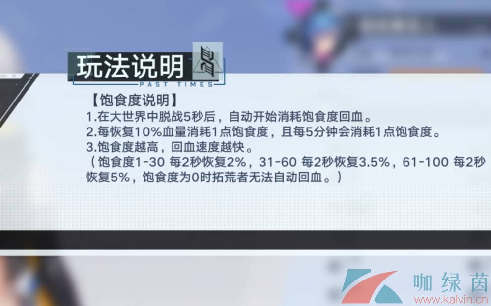 《幻塔》饱食度满了不回血解决方法