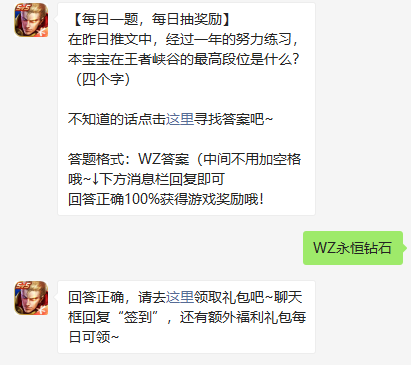 《王者荣耀》2022年1月10微信每日一题答案