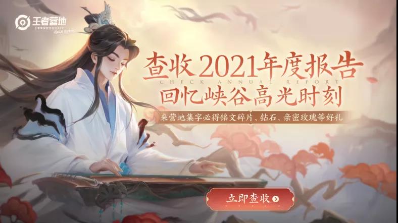 《王者荣耀》2022年1月10微信每日一题答案