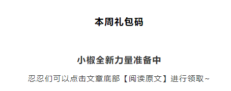 《忍者必须死3》2022年1月10日周礼包兑换码领取