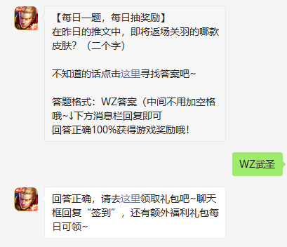 《王者荣耀》2022年1月12微信每日一题答案