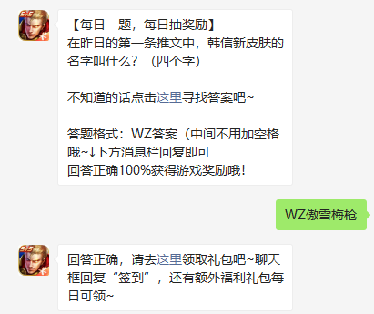 《王者荣耀》2022年1月15微信每日一题答案