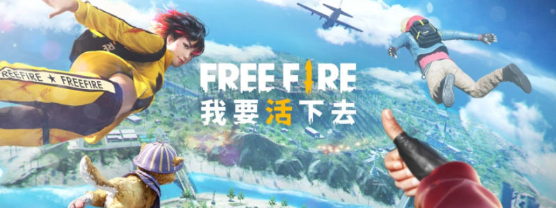 《PUBG》正式宣战《Free Fire》！