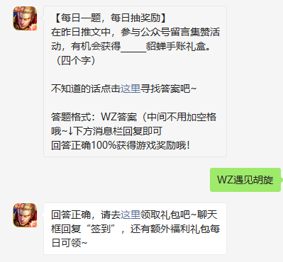 《王者荣耀》2022年1月17微信每日一题答案