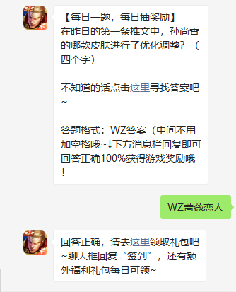 《王者荣耀》2022年1月19微信每日一题答案