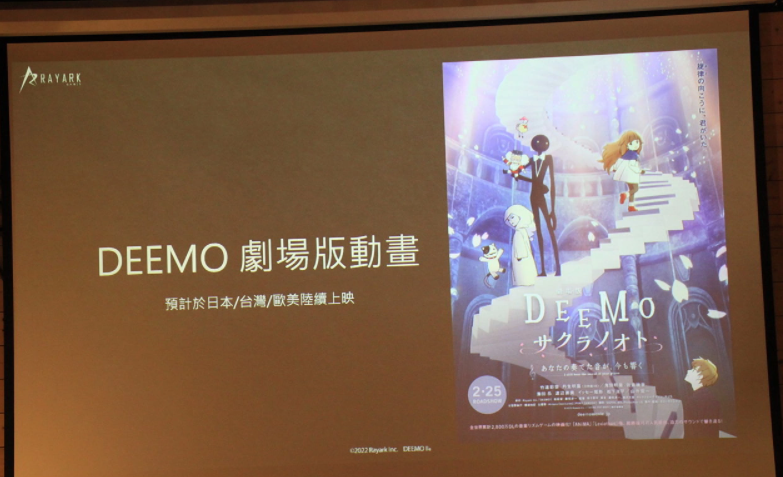 《DEEMO II》上市庆功会公开农历新年活动！